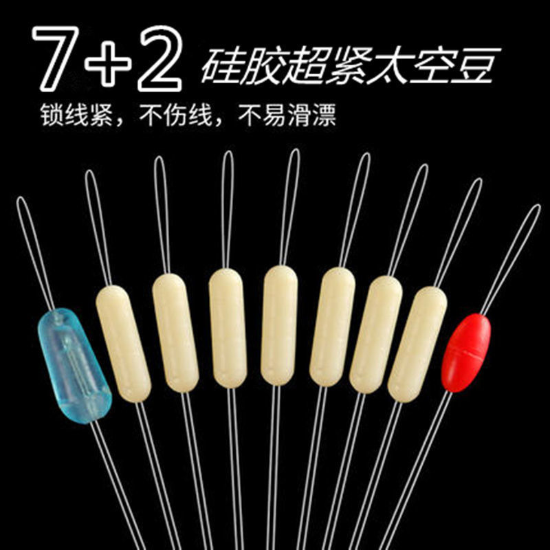 太空豆7+2超紧硅胶太空豆竞技防缠绕圆柱形太空豆套装线组配件