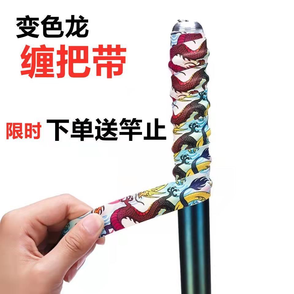 龙骨吸汗带变色龙鱼竿缠把鱼竿羽毛球拍手胶把带防滑缠绕带绑竿带