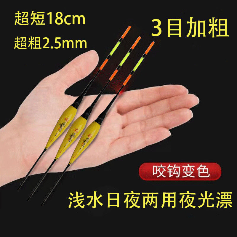 短夜光漂短款日夜两用咬钩变色浅水小漂超粗醒目加粗高灵敏电子漂
