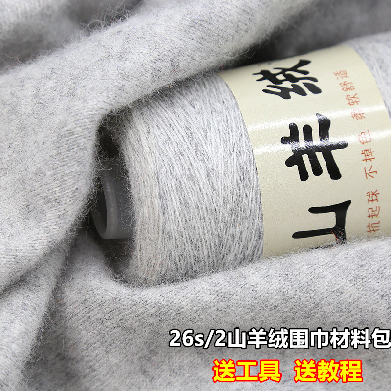 【 羊绒围巾专拍】【26/2塔纱山羊绒围巾材料包】手编中细羊绒线围巾