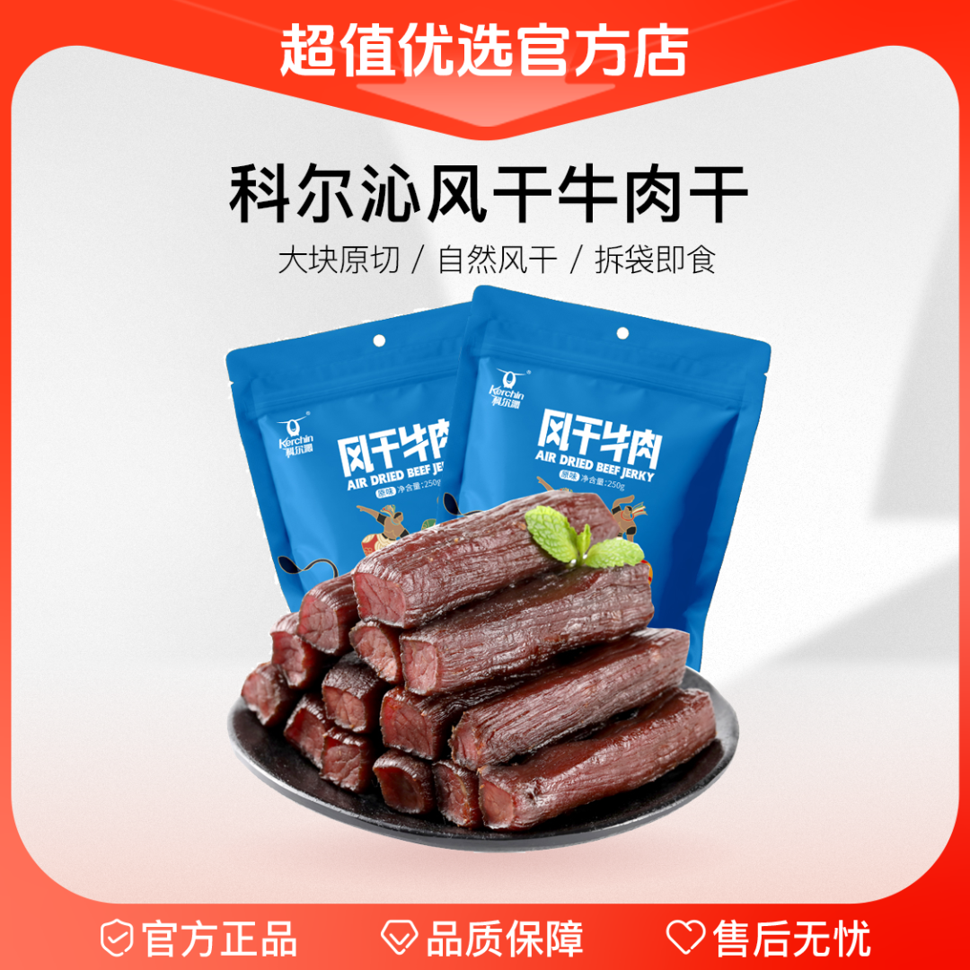 科尔沁 风干牛肉干250g*2 营养嚼劲十足原切方便醇香手工切条【yc】