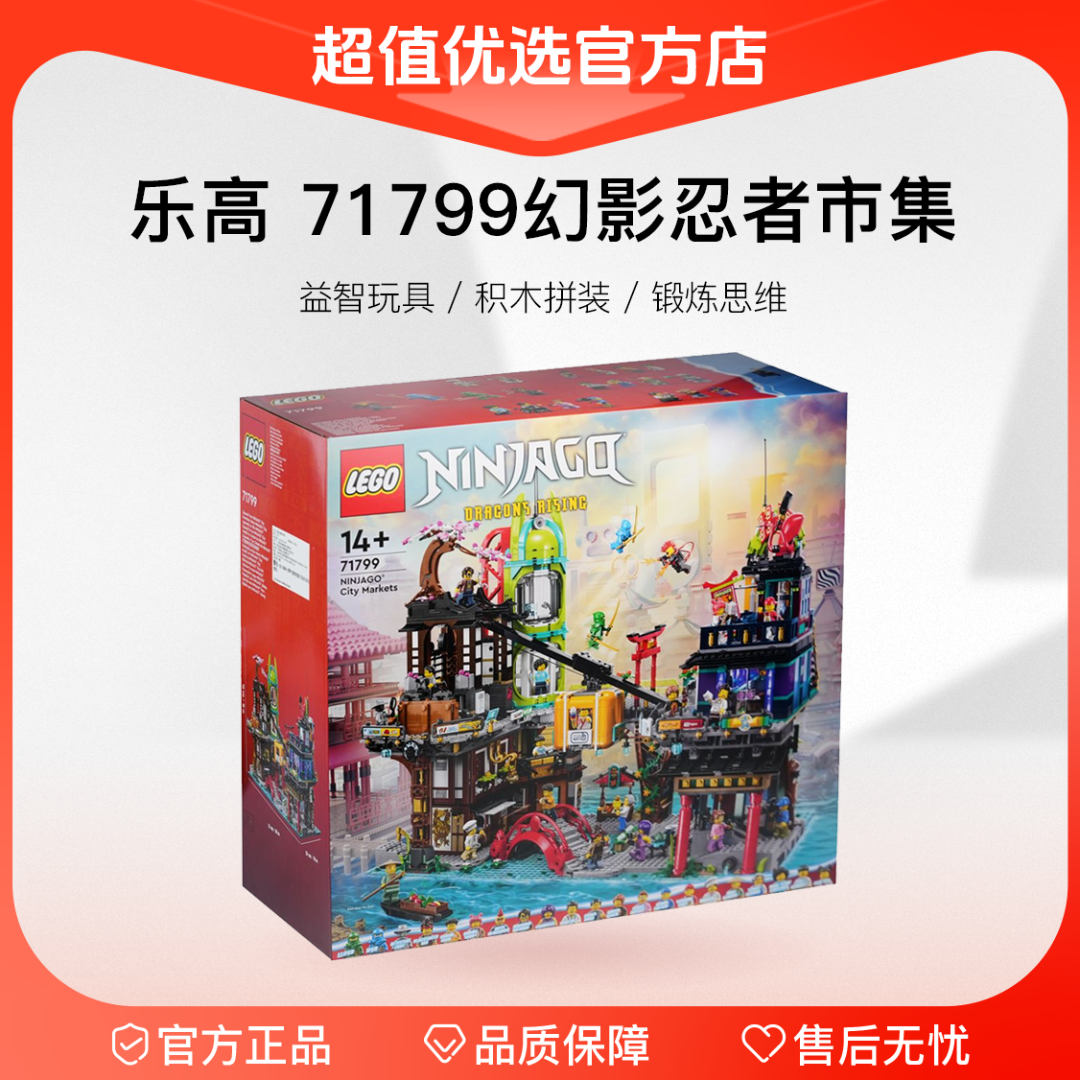 LEGO/乐高正品71799幻影忍者城市市集男女孩益智积木玩具礼物【jy】