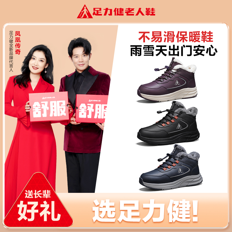 足力健老人鞋正品冬季新款加绒加厚保暖高帮防滑爸爸鞋雪地棉鞋男