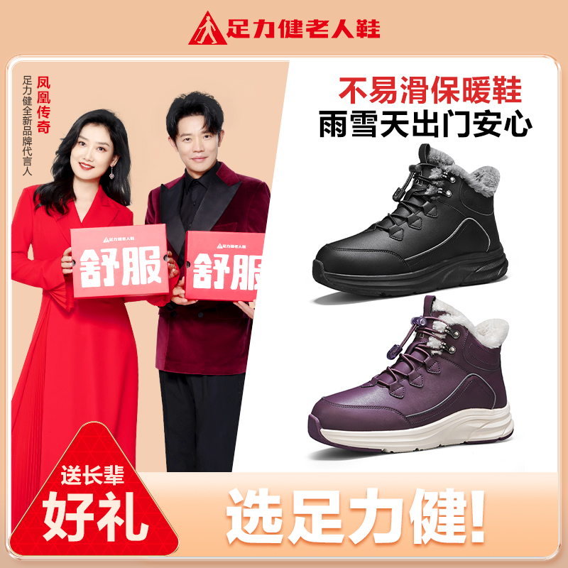 足力健老人鞋正品冬季加绒加厚高帮棉鞋防水保暖中老年鞋软底防滑