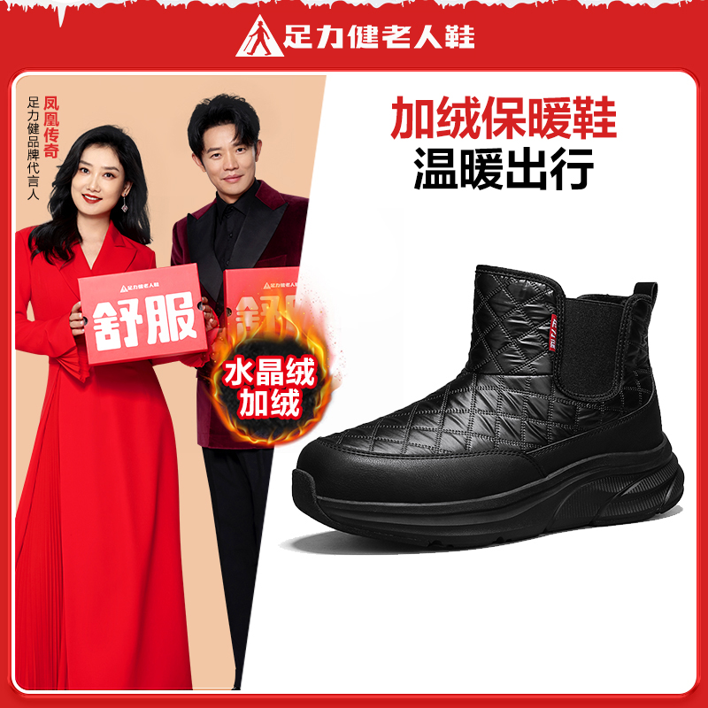 足力健老人鞋正品东北大棉鞋加绒保暖加厚防滑高帮户外防水雪地靴