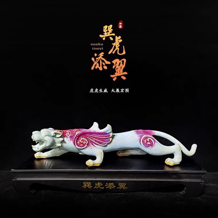 神后钧瓷藏品摆件 珍品煤烧 如虎添翼
