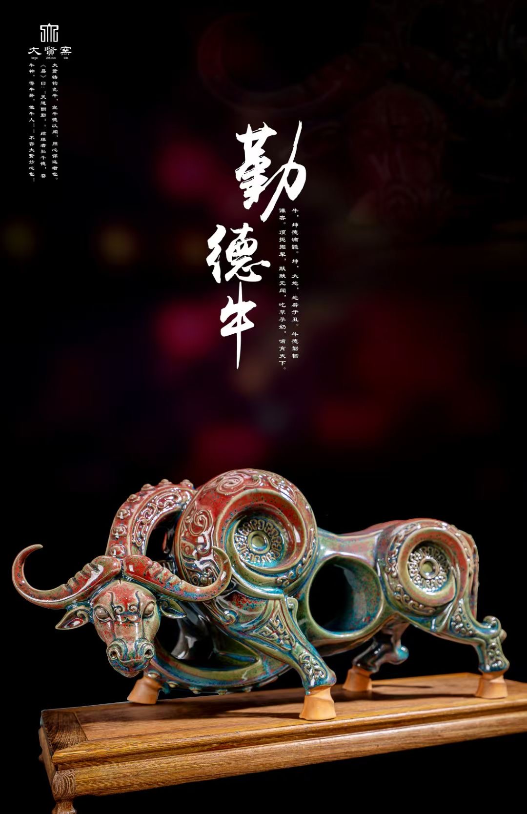 神垕钧瓷珍品128号 工艺美术大师于大鹏老师作品勤德牛 柴烧