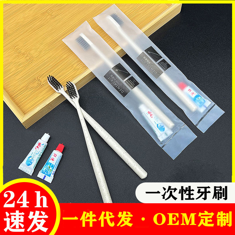 批发厂家酒店民宿一次性牙刷套装独立包装家用待客软毛一次性牙刷