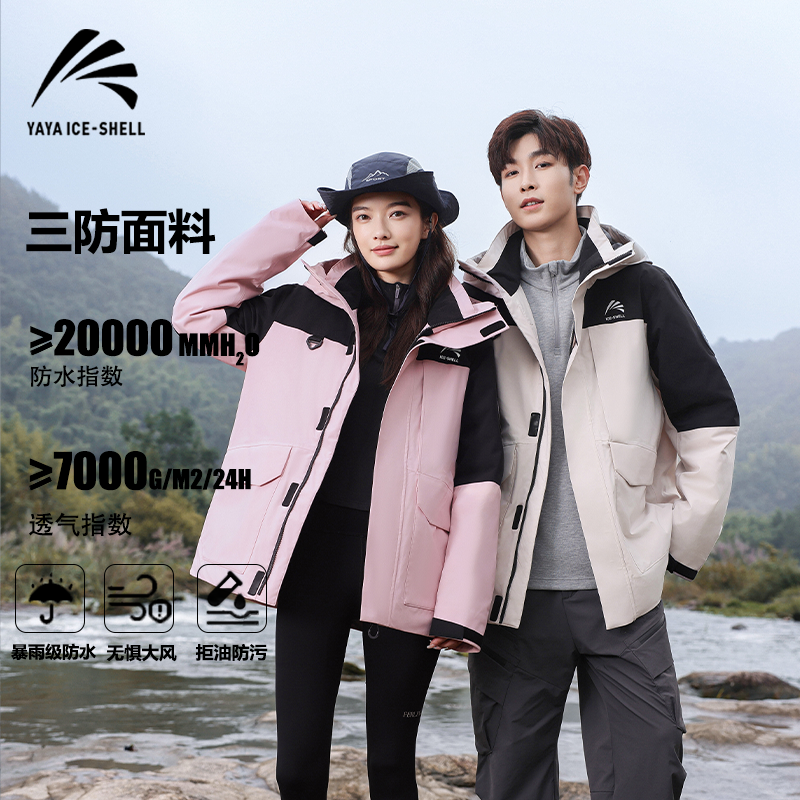 YAYA/鸭鸭男女同款冰壳系列拼接防风防寒保暖冲锋衣