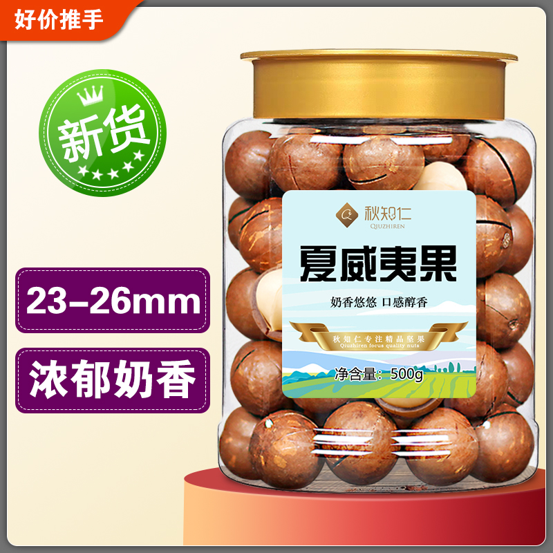 新货夏威夷果500g奶油味仁大颗粒年货坚果散装称发整箱孕妇零食