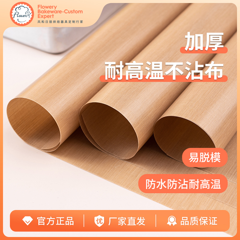 风和日丽耐高温不沾布烤箱专用油布油纸玻璃纤维涂层烘焙烤盘布