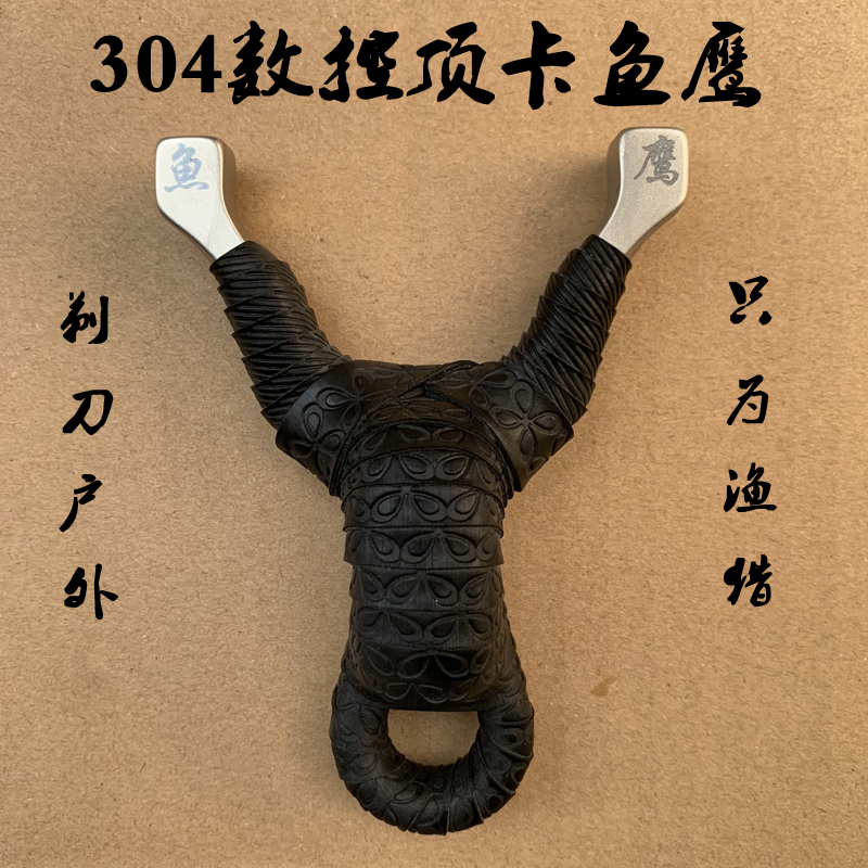 鱼鹰顶卡弹弓5.0卡球二次抛光渐变眼锥度孔不伤皮筋弓架五金配件