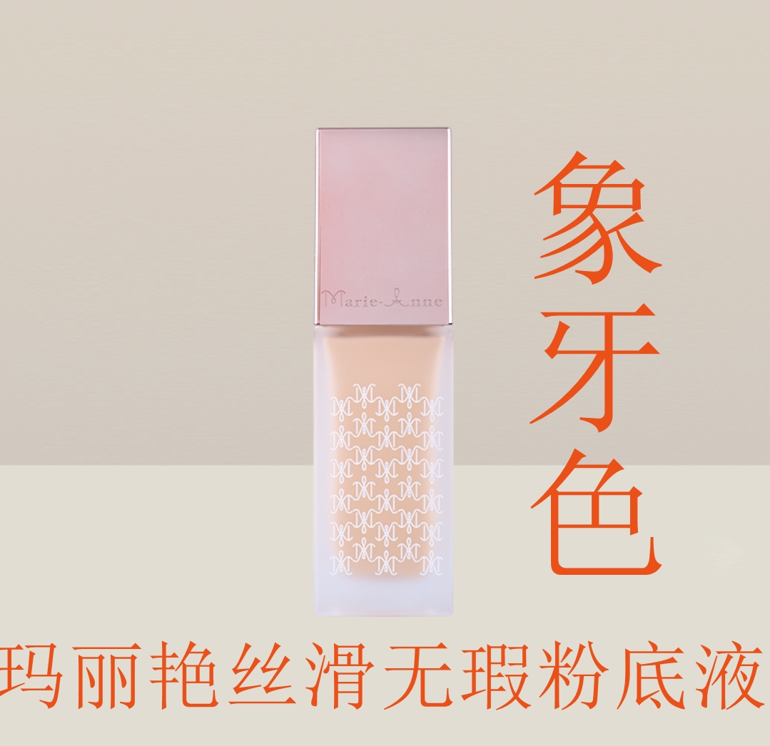 彩妆粉底液服帖修颜水润提亮肤色