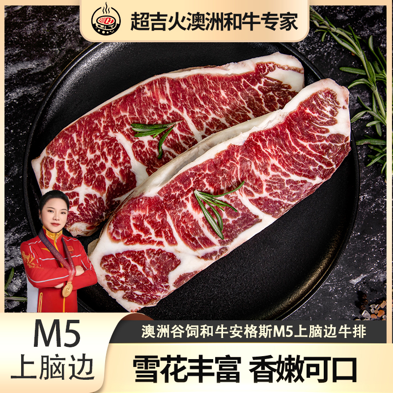 原切牛排澳洲谷饲安格斯M5上脑边菲力雪花牛排原切放心牛扒