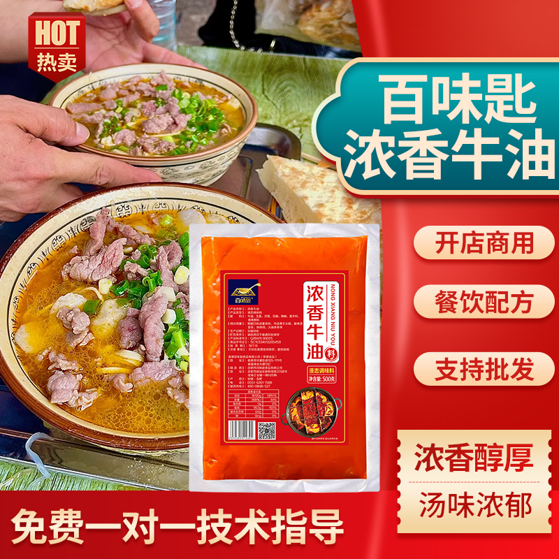 百味匙500克浓香牛油重庆火锅底料麻辣烫串串香牛肉汤牛油商用