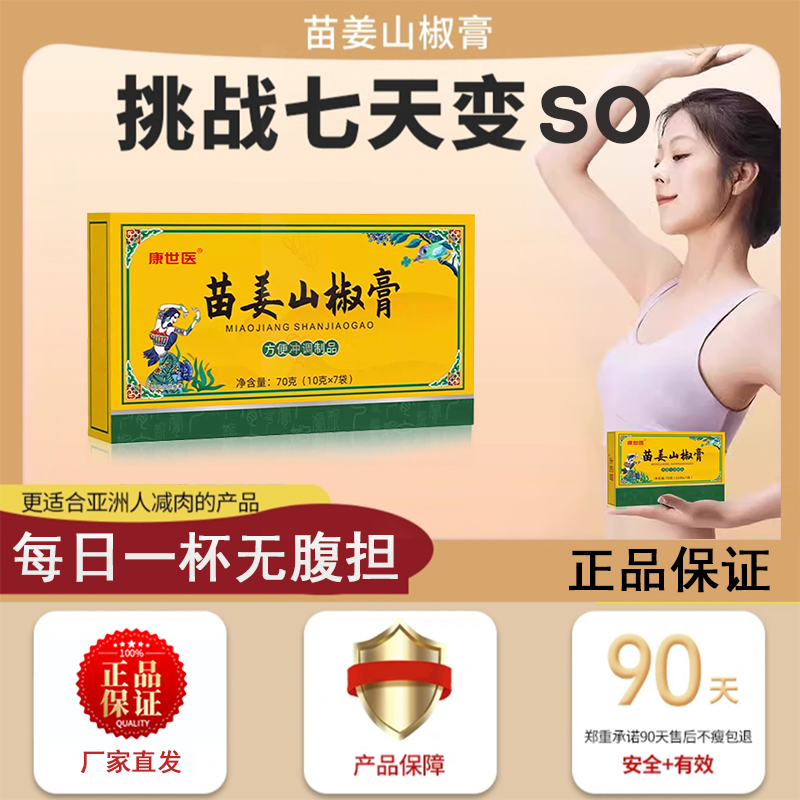 【正品保真】苗姜山椒膏甄选草本即食冲调五指毛桃生姜饮康世医同款