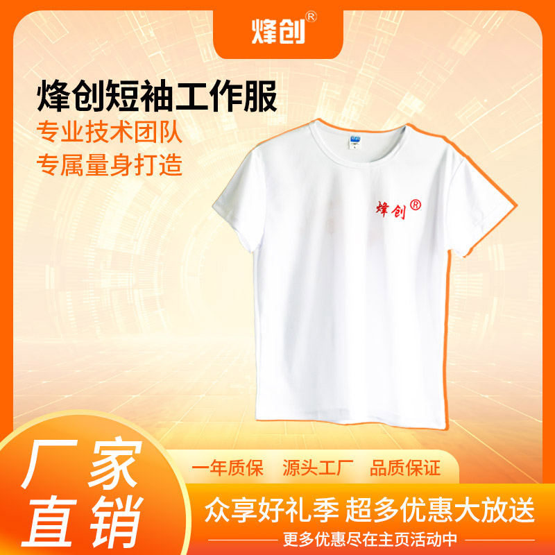 烽创夏日短袖面坊用