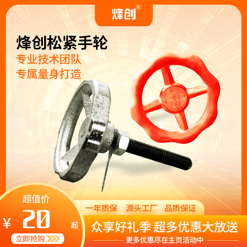 烽创塑料壳实心质松紧手轮铸铁镀铬/塑料合+金多种款式选择