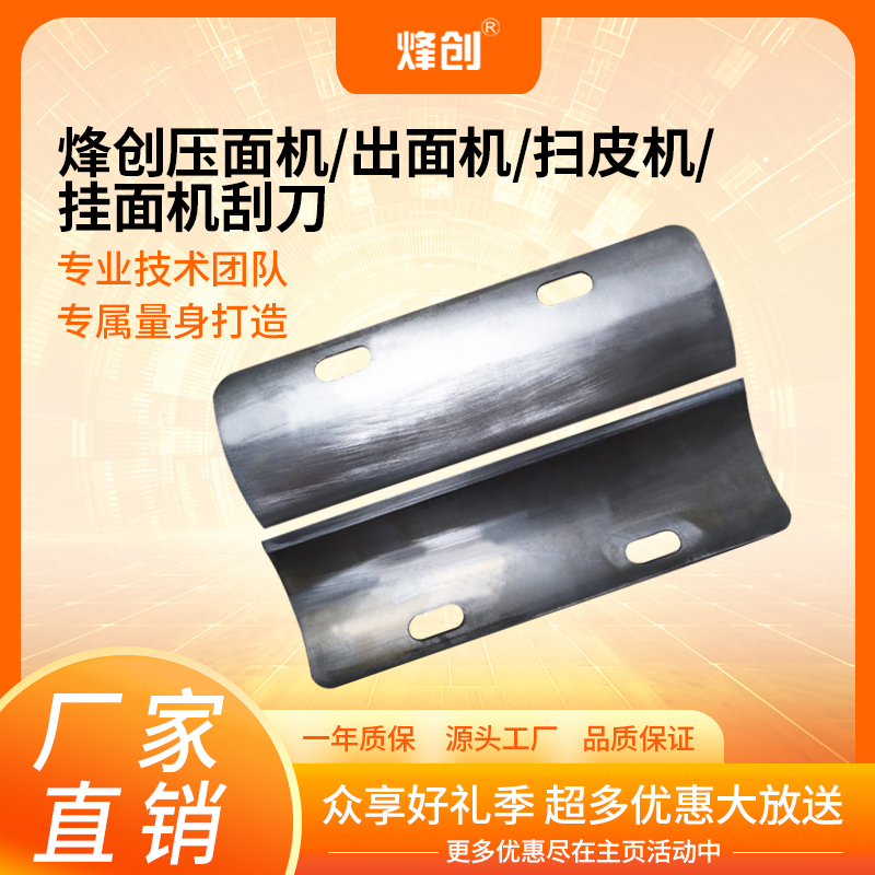 烽创压面机刮刀/扫皮机刮刀/出面机刮刀/挂面机刮刀