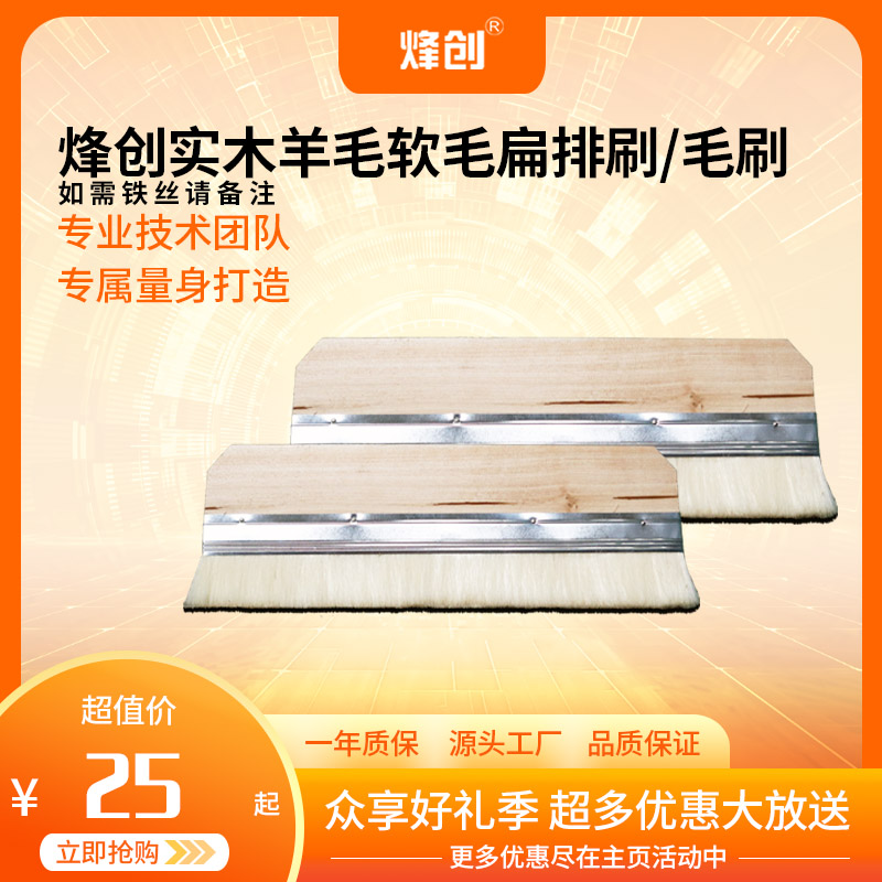 烽创商用扫皮机/皮子机/压面机粉箱专用实木羊毛软毛扁排刷/毛刷