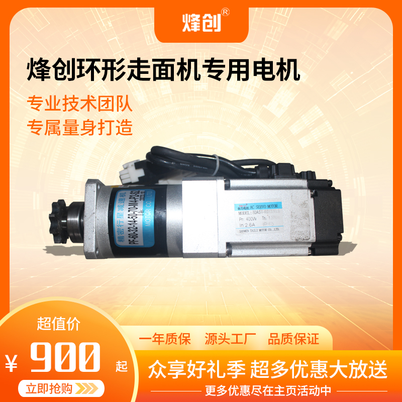 烽创环形走面机专用400W伺服电机-精密行星减速机