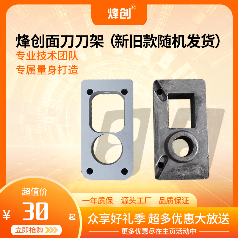 新款-烽创云阳面刀刀架（左右一对）新旧款随机发货