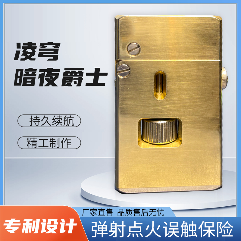 【凌穹-暗夜爵士】煤油打火机个性复古半自动弹射打火机煤油机