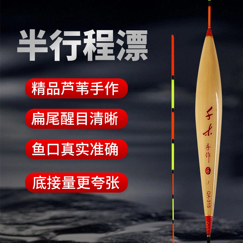 千木QA315底钓+底接轻口、吃铅2.5g-3.0g手工浮漂扁尾浮漂清晰垂钓