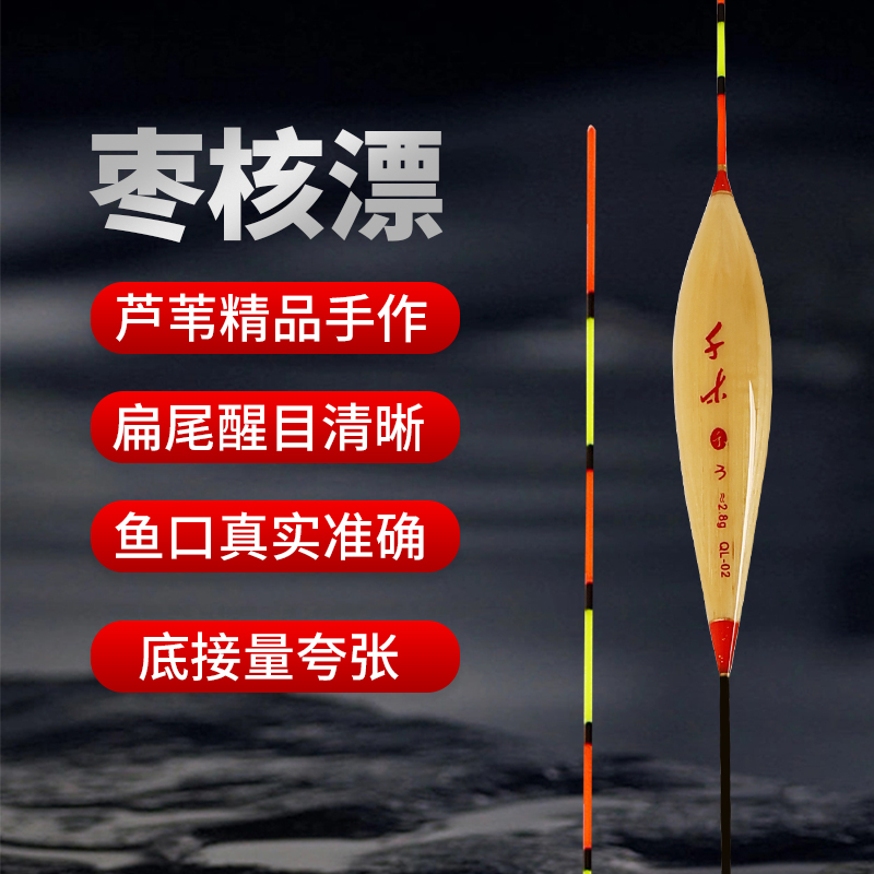 千木QL02枣核漂，行程优秀，翻身快，出口稳定（千木手工芦苇浮漂）