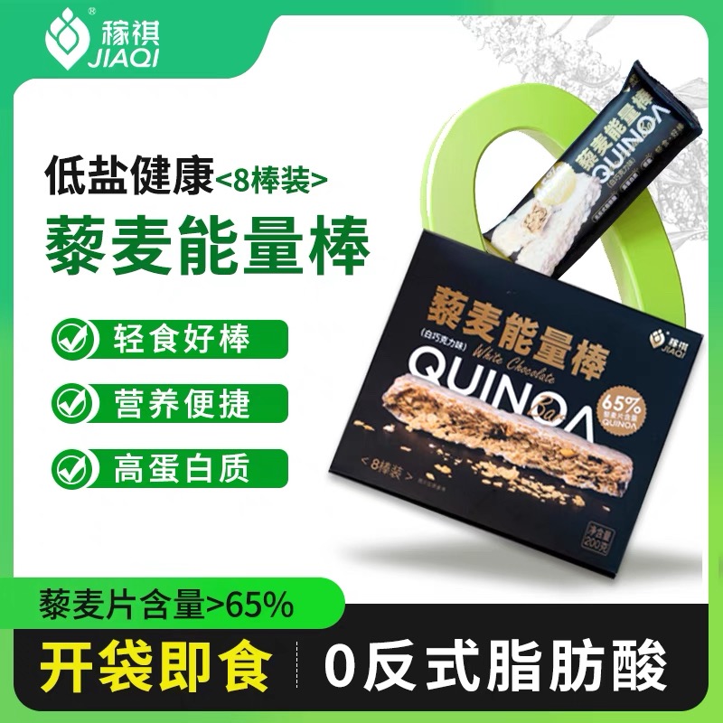 稼祺藜麦能量棒白巧克力黑芝麻鲜鸡蛋蔓越莓干棕榈油代可可脂