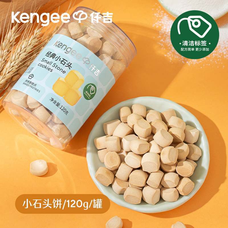 仟吉 小石头曲奇饼干2罐 办公室点心健康零食烘焙小馒头可爱