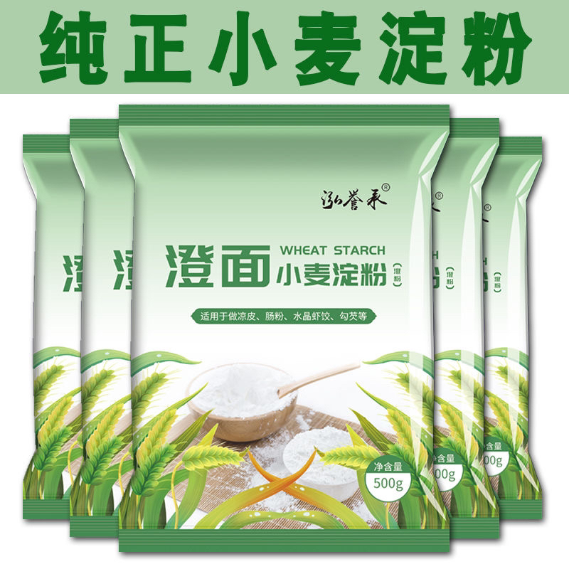 小麦淀粉500g配料家用澄粉原味澄面肠粉专用凉皮虾饺甄选美味