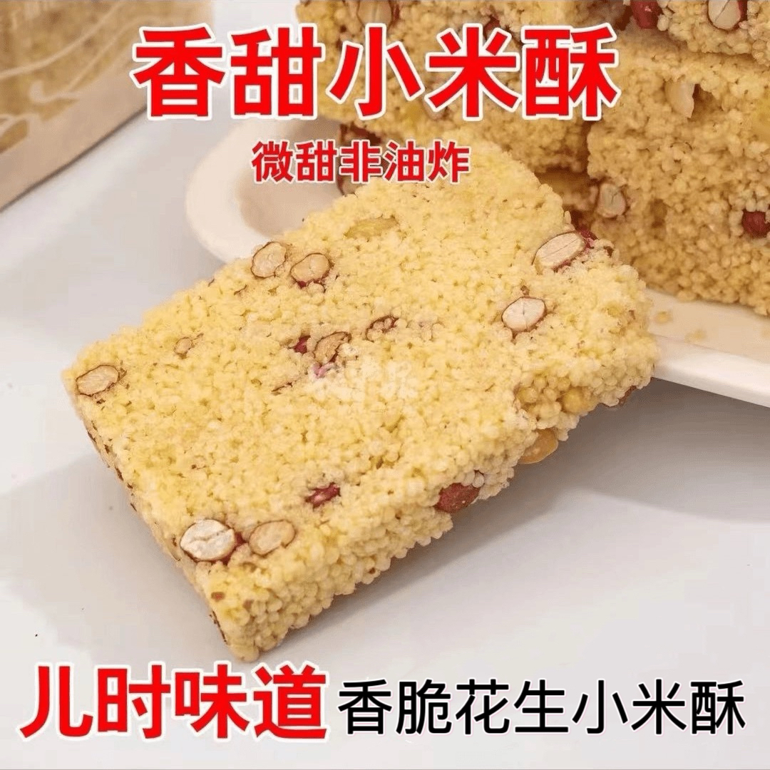 香酥特小米酥400g玉米味传统手工切片小吃江西特产非油炸体闲零食
