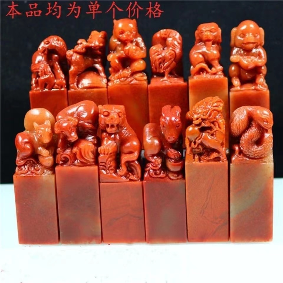 143寿山石十二生肖印章 12生肖金石篆刻字书法姓名制作印章收藏