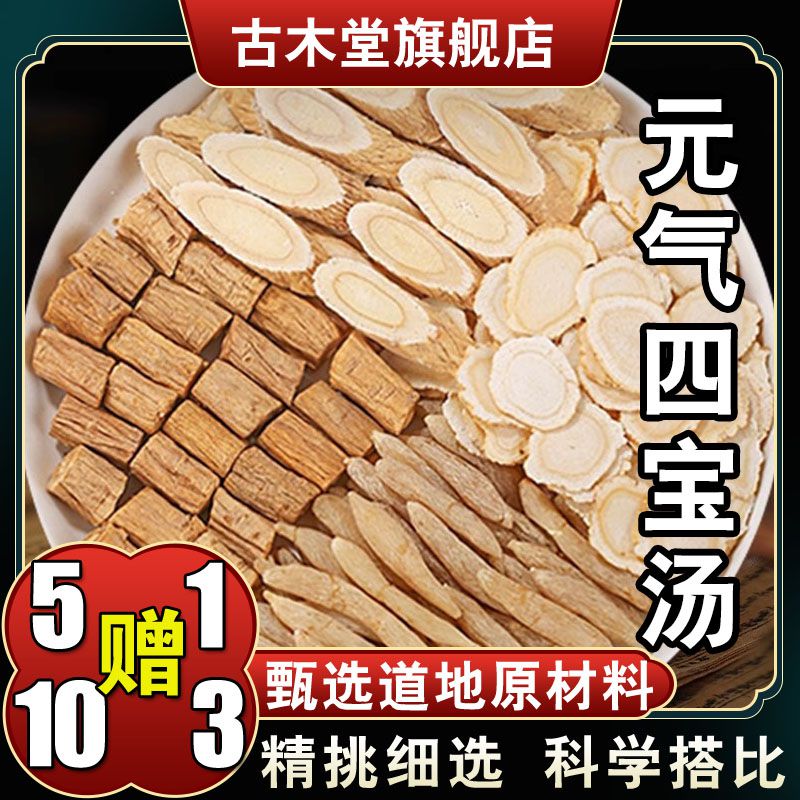 【元气四宝汤】6次量原料包黄芪麦门冬党参西洋参泡酒茶水滋补切片