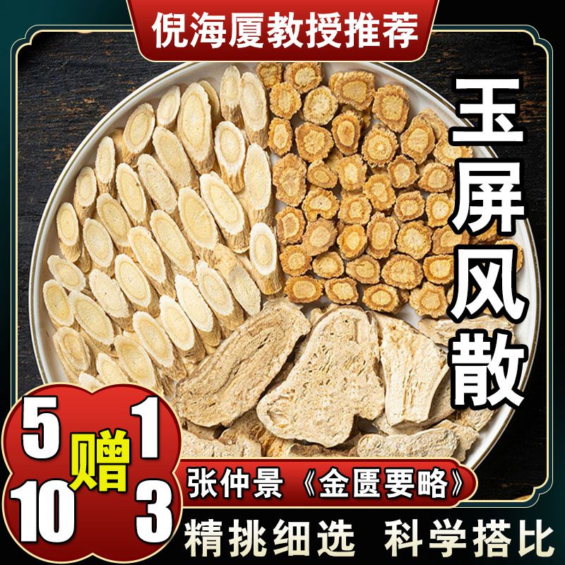 【玉屏风汤】6包黄芪防风白术泡水煲汤共180克