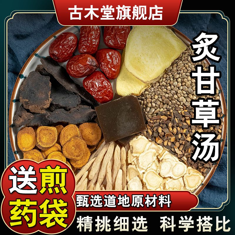 【炙甘草汤】标准生地桂枝甄选品质102克/原料包