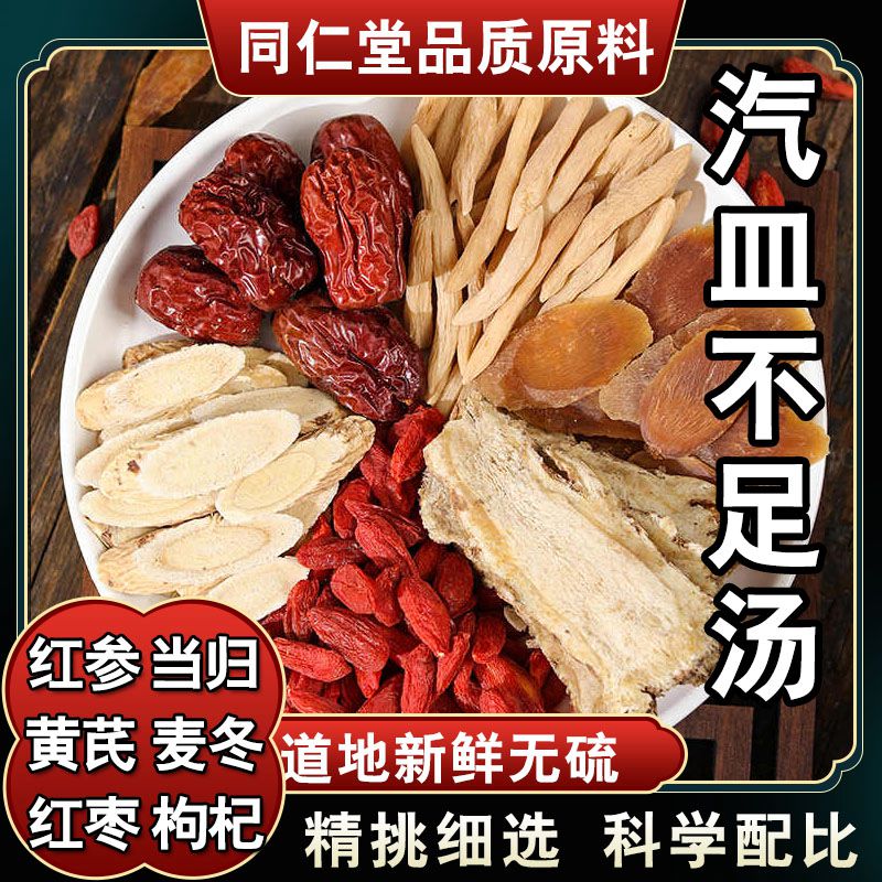 【汽雪不足双红汤】原料包黄芪当归红参麦冬红枣枸杞5次量240g