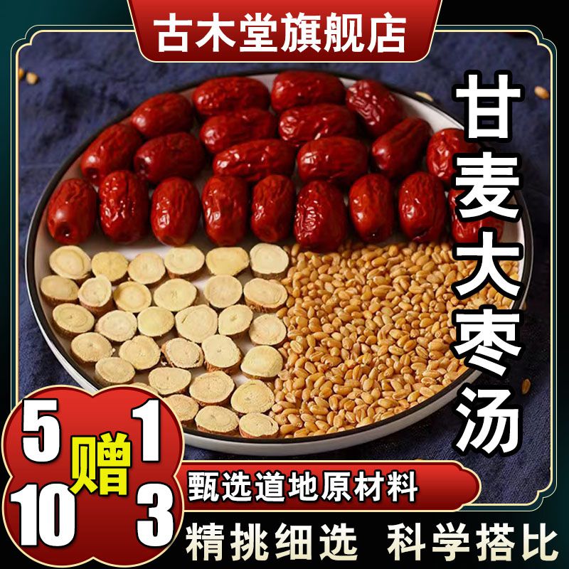 【甘麦大枣汤】48克*6包甘草淮小麦煮枸杞泡茶