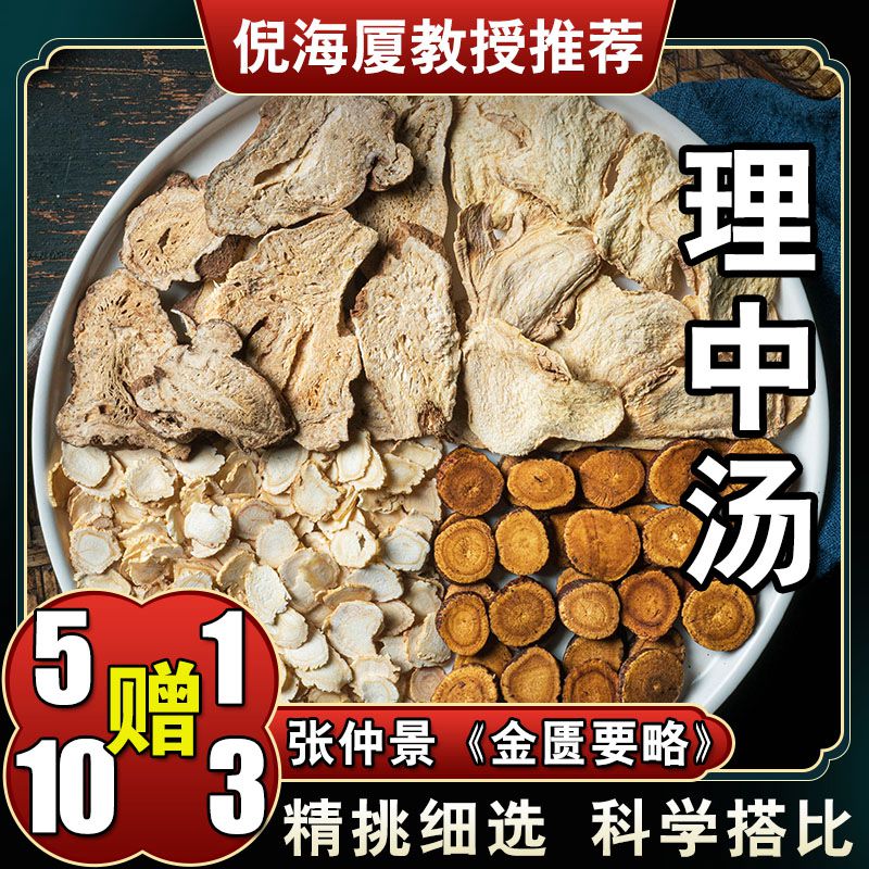 【理中汤】6次量 白术干姜炙甘草四君子原料茶包甄选