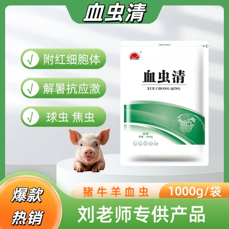 血虫清饲料附红细胞体血液原虫焦虫球虫解暑抗畜牧叶面肥