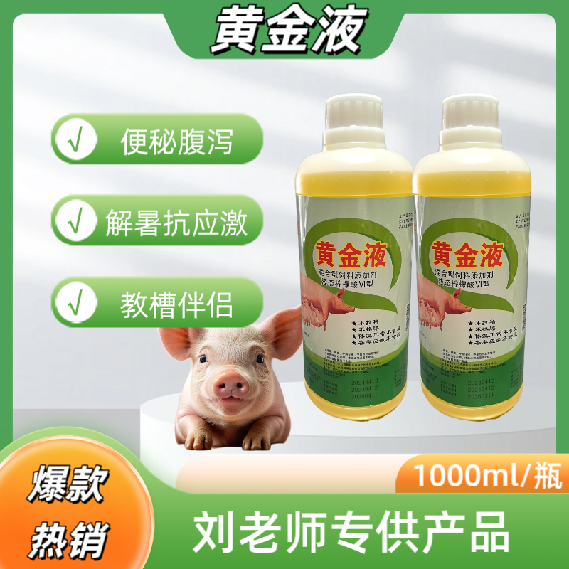 黄金语文液饲料猪便秘腹泻解暑抗应激僵猪教槽畜牧畜牧叶面肥