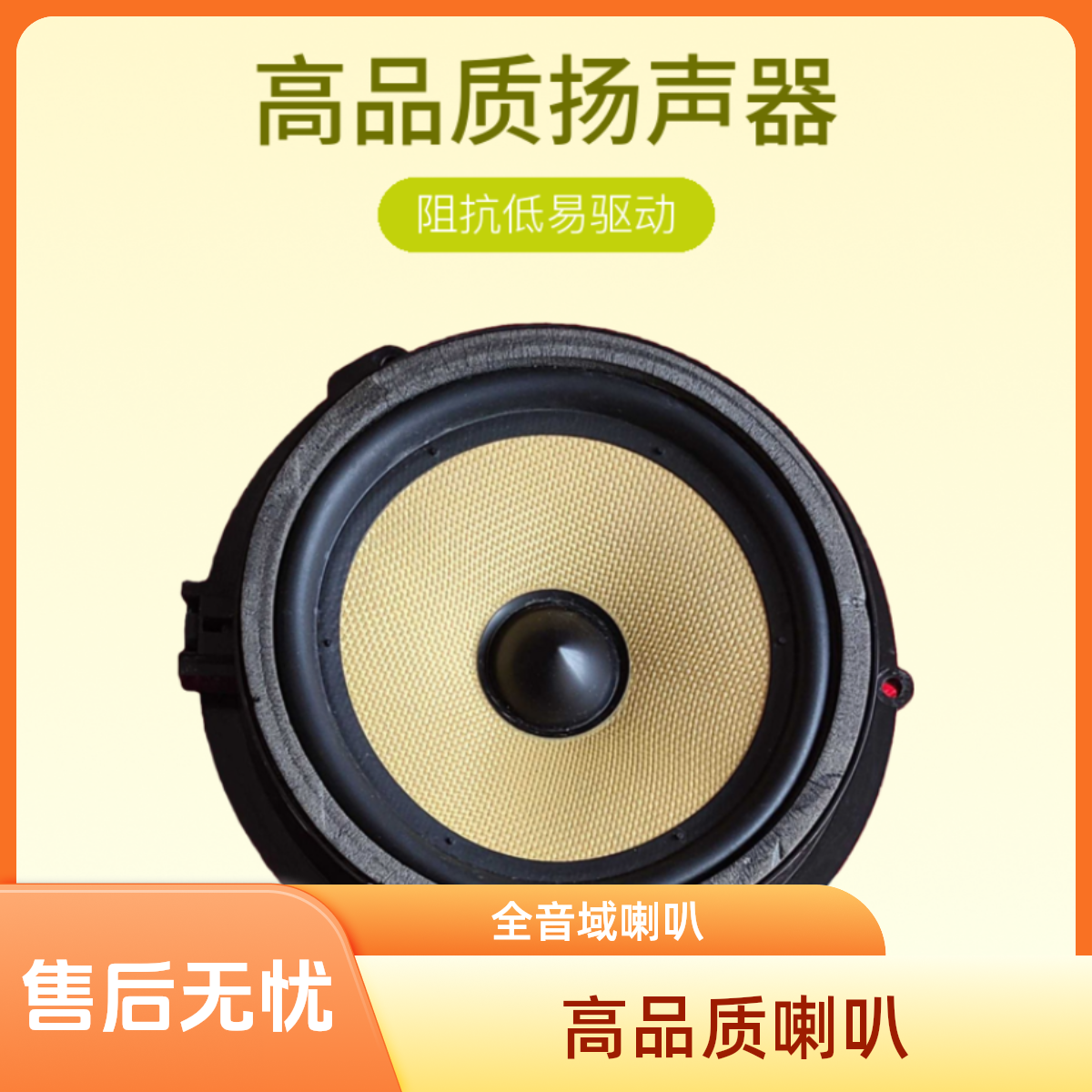 汽车喇叭，捷豹宝华韦健6.5寸编制盆喇叭，通用其他车型，放心安装