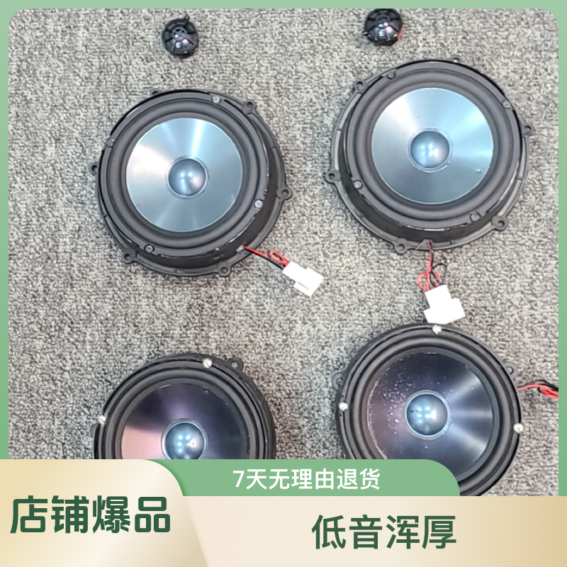 哈曼6.5寸金属盆喇叭，前门211或者219后门164或203支架一体型喇叭