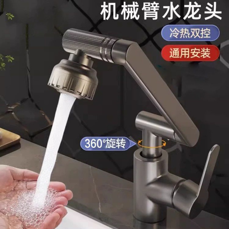 万向旋转机械臂水龙头 厨房卫生间360度旋转增压防溅 多角度使用 