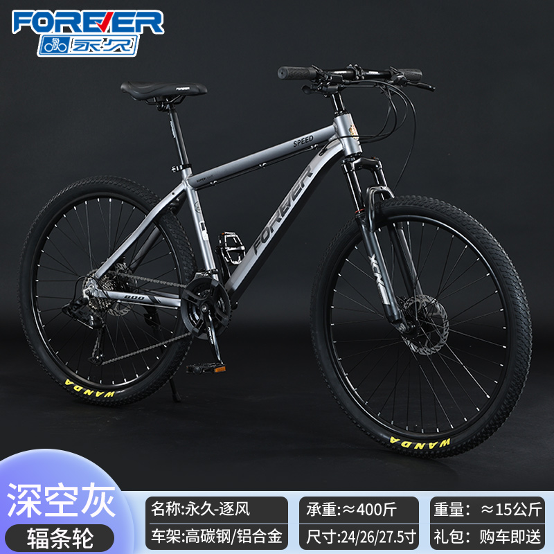 FOREVER/永久铝合金山地车成人自行车男女减震变速轻便硬尾学生车