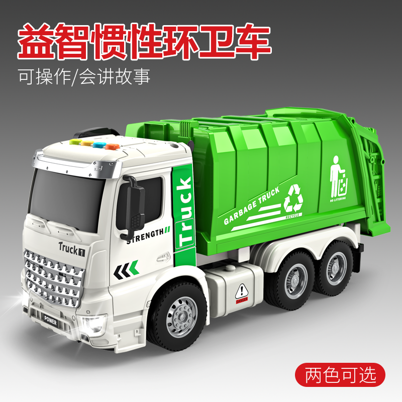 玩具垃圾车品质亲子益智绿色儿童仿真双向惯性滑行环卫车玩具