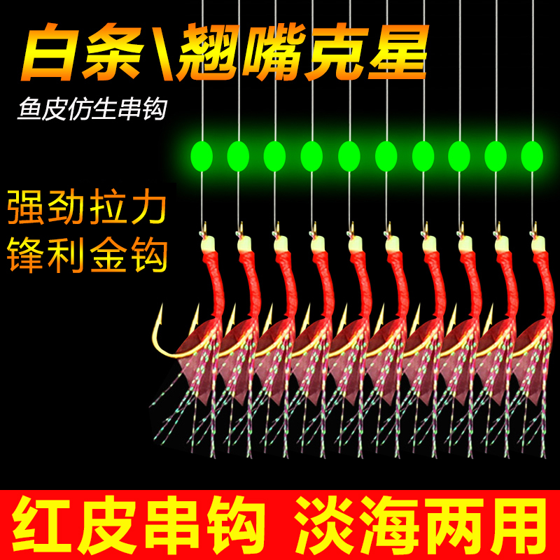 仿生红虾白虾皮串钩红皮串钩海竿拟饵仿生白条翘嘴鱼皮路亚假饵钩