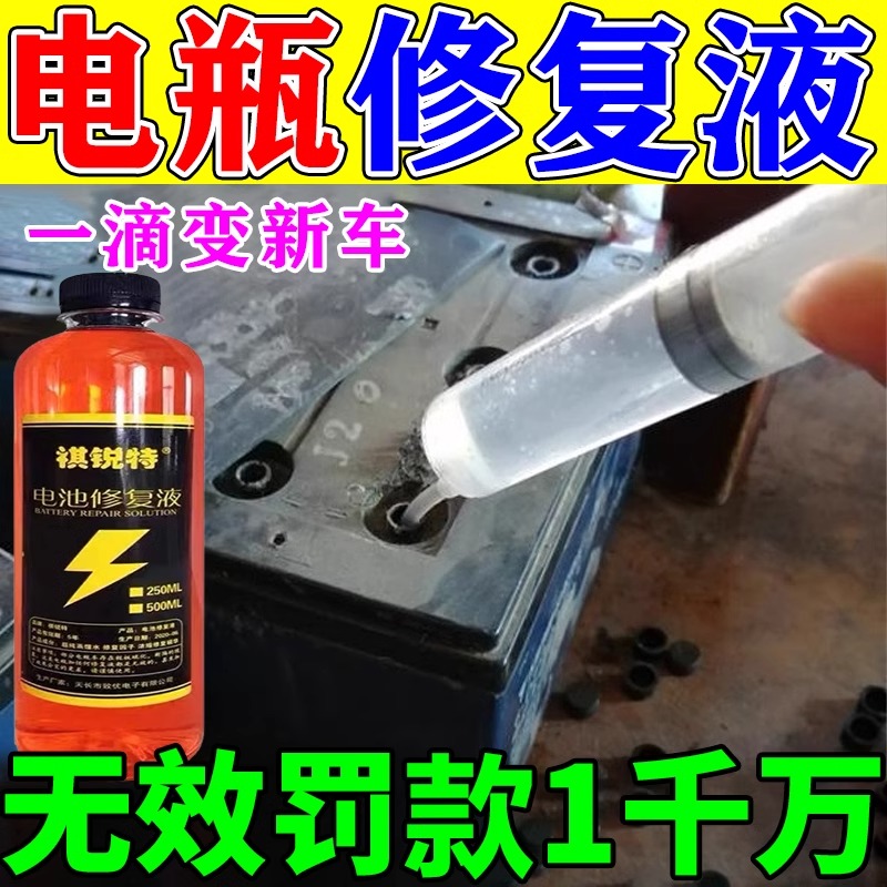 电动车电瓶专用修复液浓缩型蓄电池超威天能蒸馏水补充电解原液