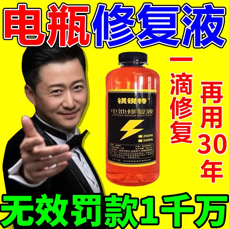 电动车电瓶专用修复液浓缩型蓄电池超威天能蒸馏水补充电解原液